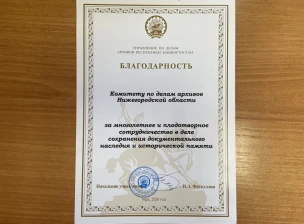 Коллектив комитета по делам архивов награжден Благодарностью Управления по делам архивов Республики Башкортостан